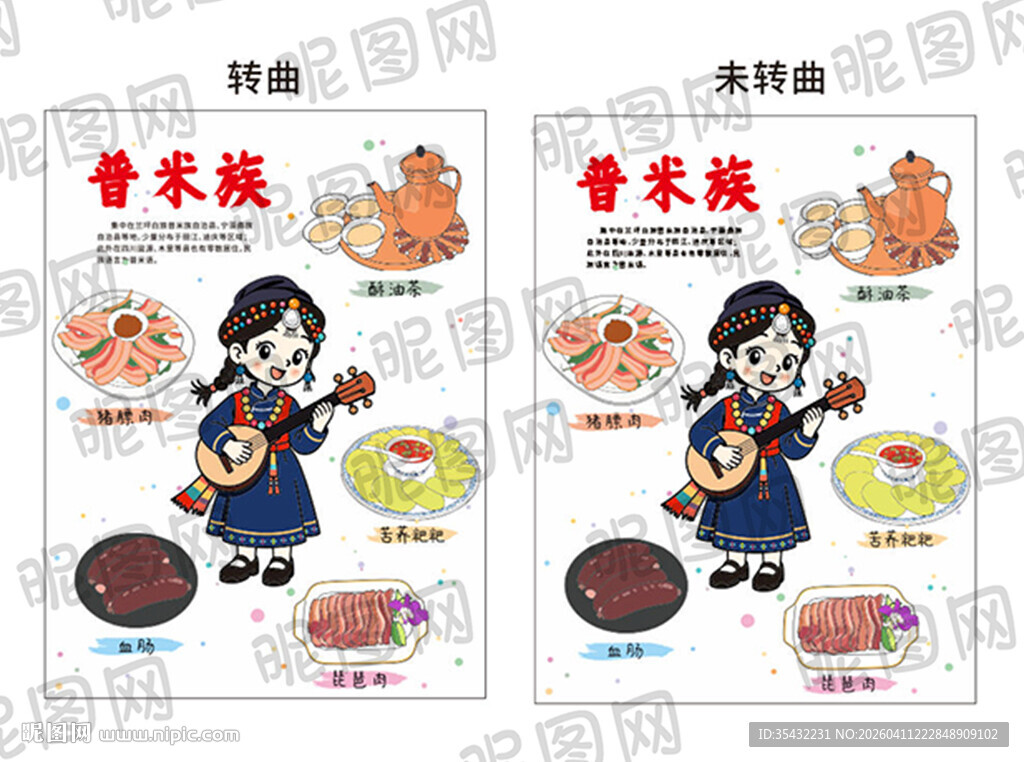 56个民族普米族文化