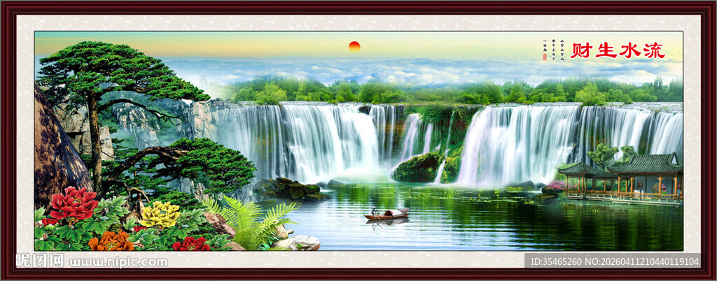流水生财山水