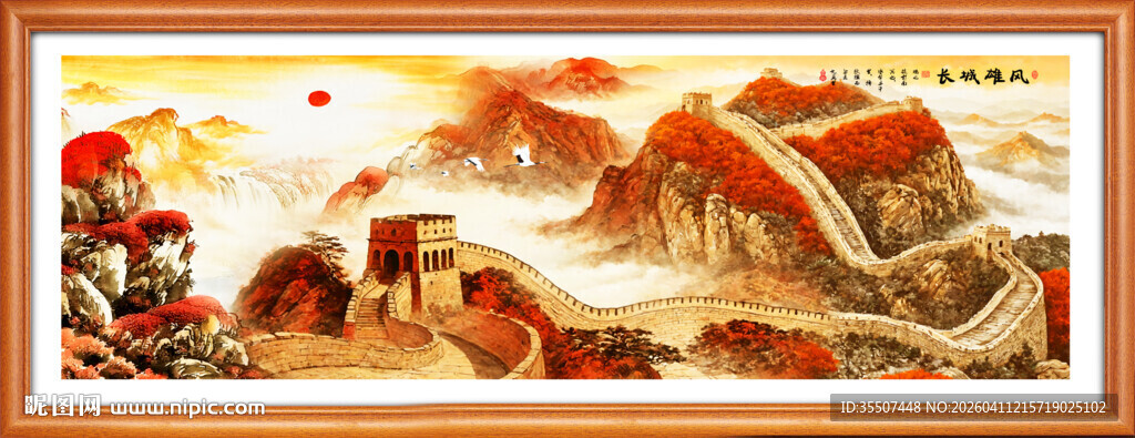 长城国画