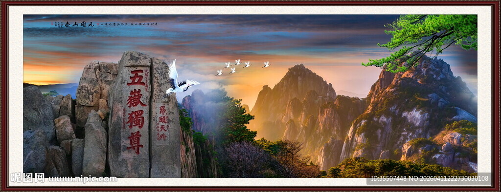 泰山