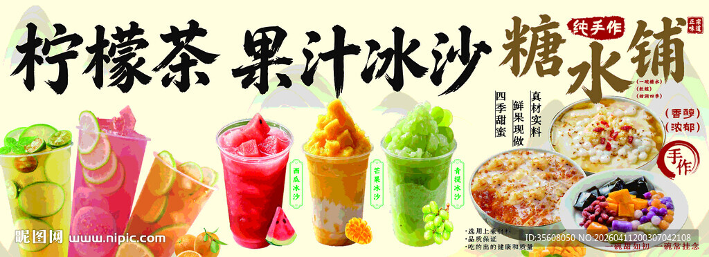 多样茶饮果汁冰沙展示