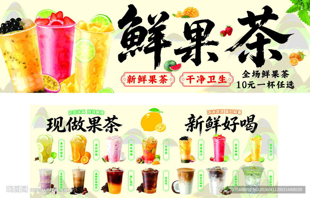 鲜果茶柠檬茶拿铁