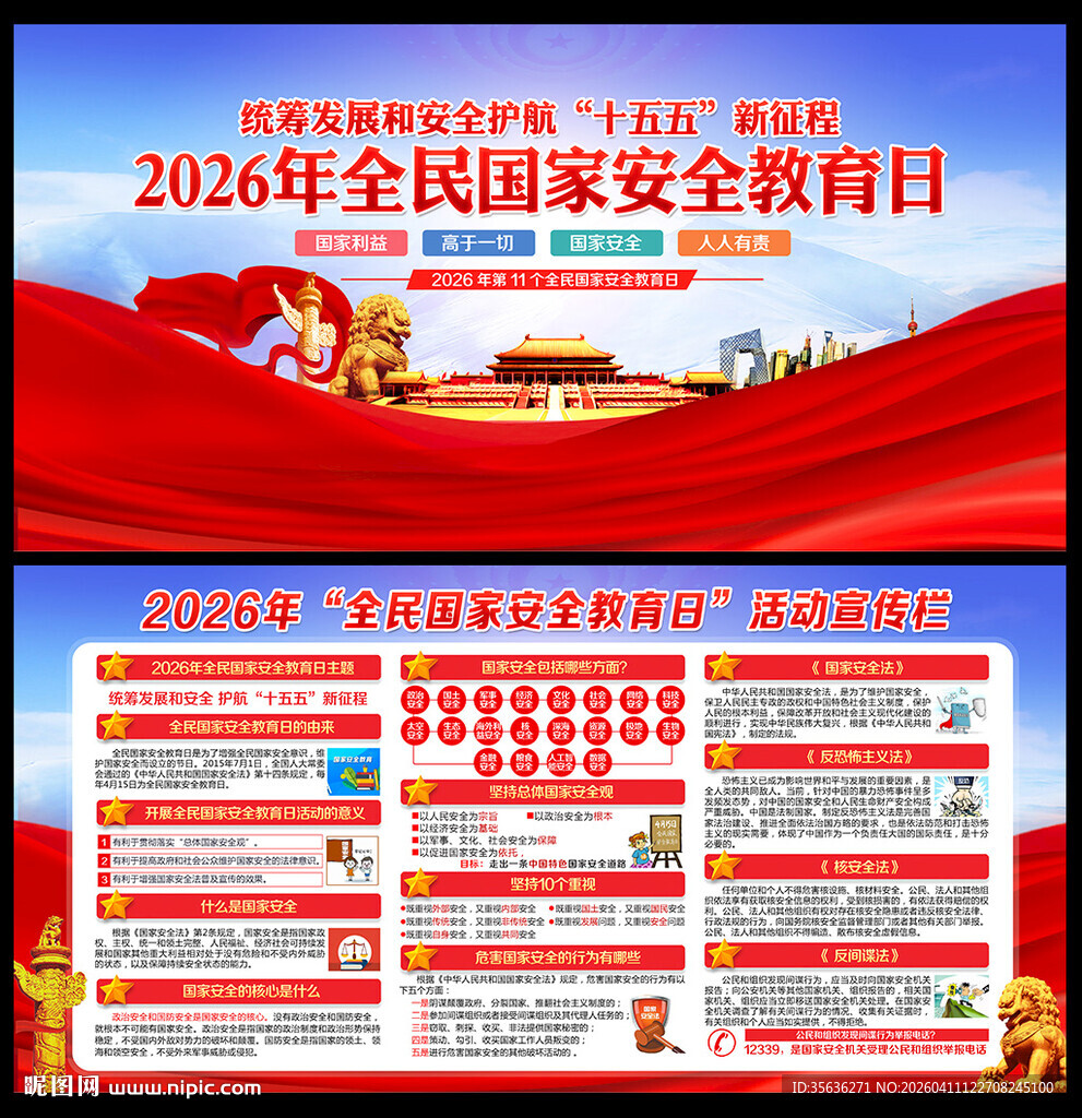 国家安全