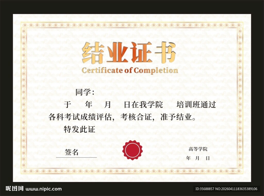 荣誉证书