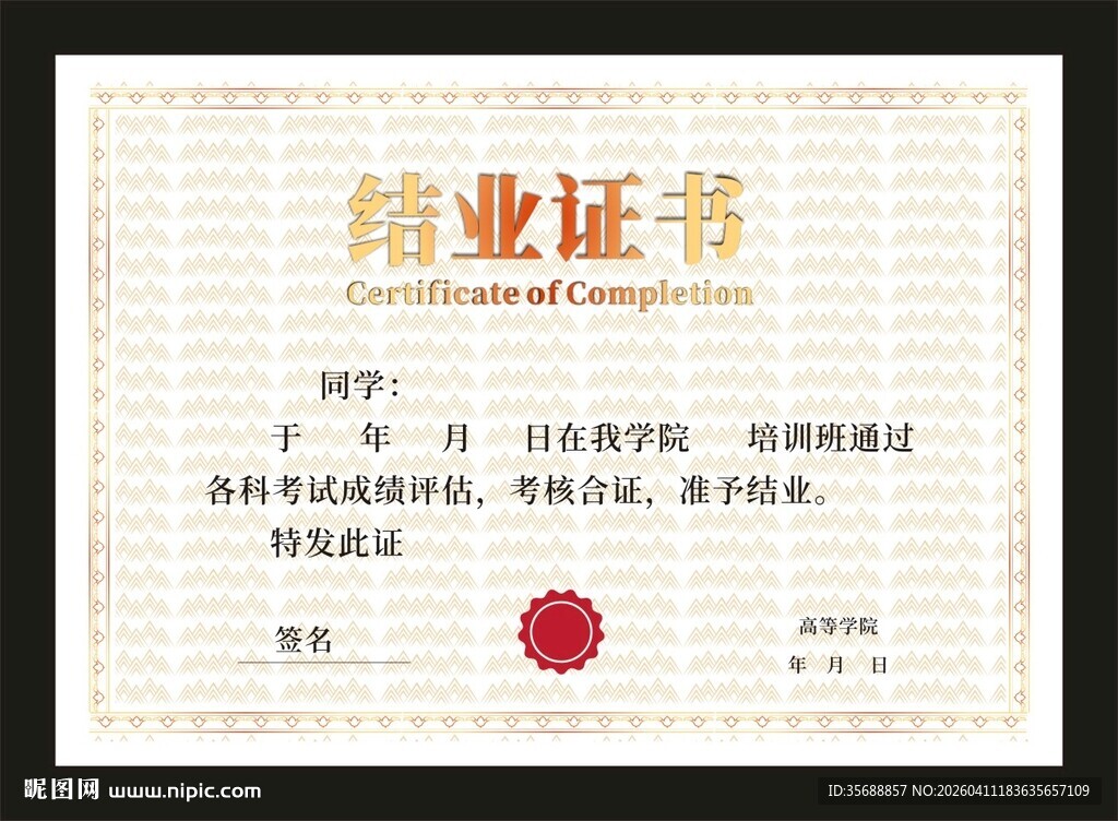 荣誉证书
