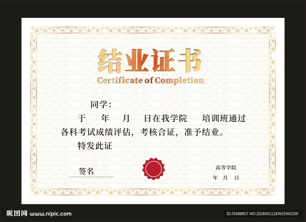荣誉证书