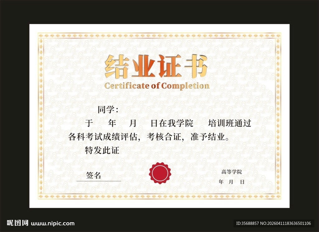 获奖证书