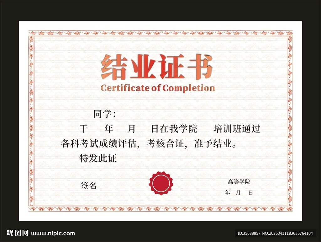 获奖证书
