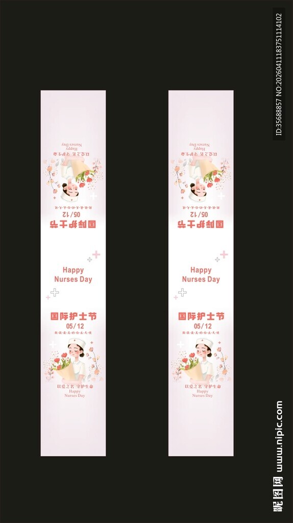 护士节挂布