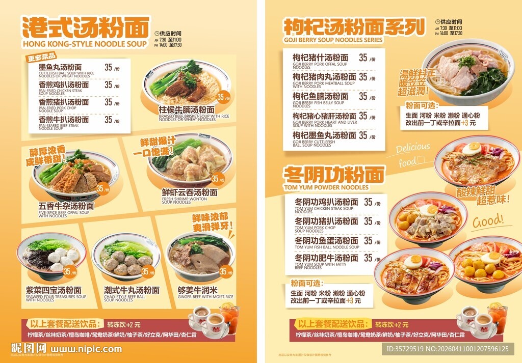 茶餐厅早餐菜单