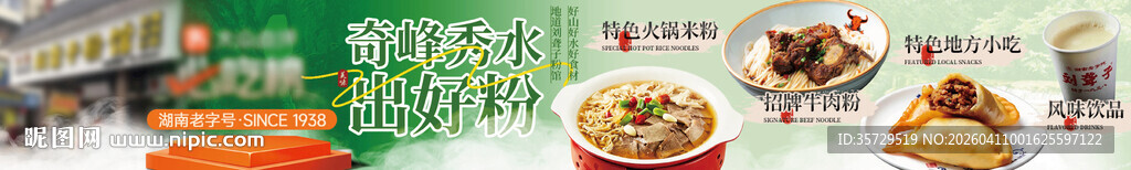 长沙米粉餐饮五连图