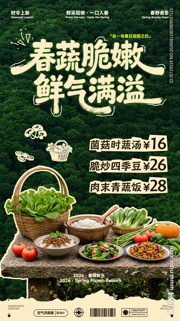 春季餐饮上新海报