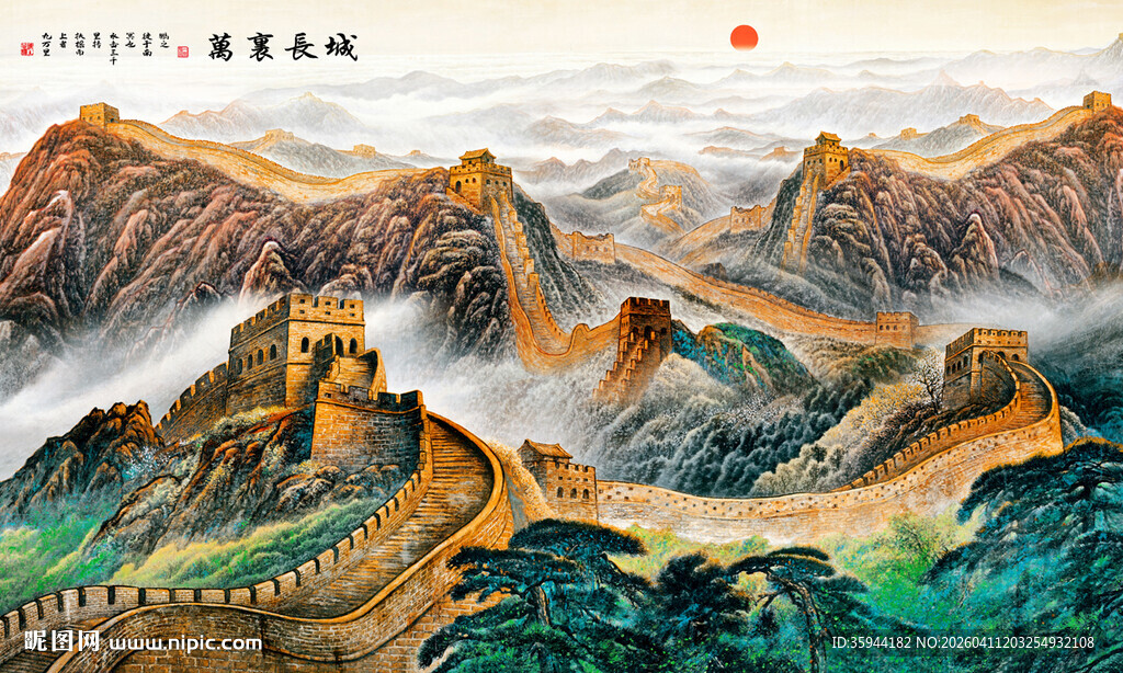 国画长城