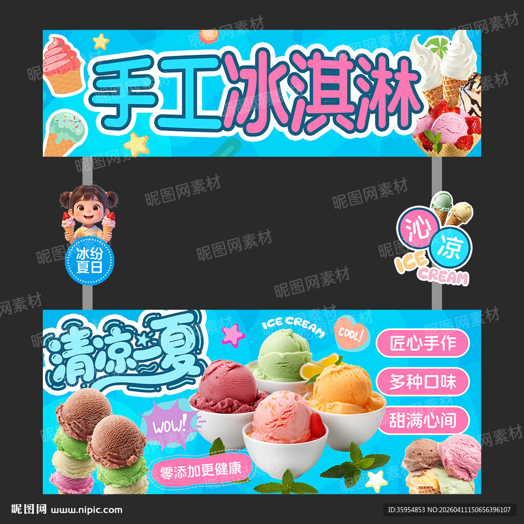 冰淇淋摊位