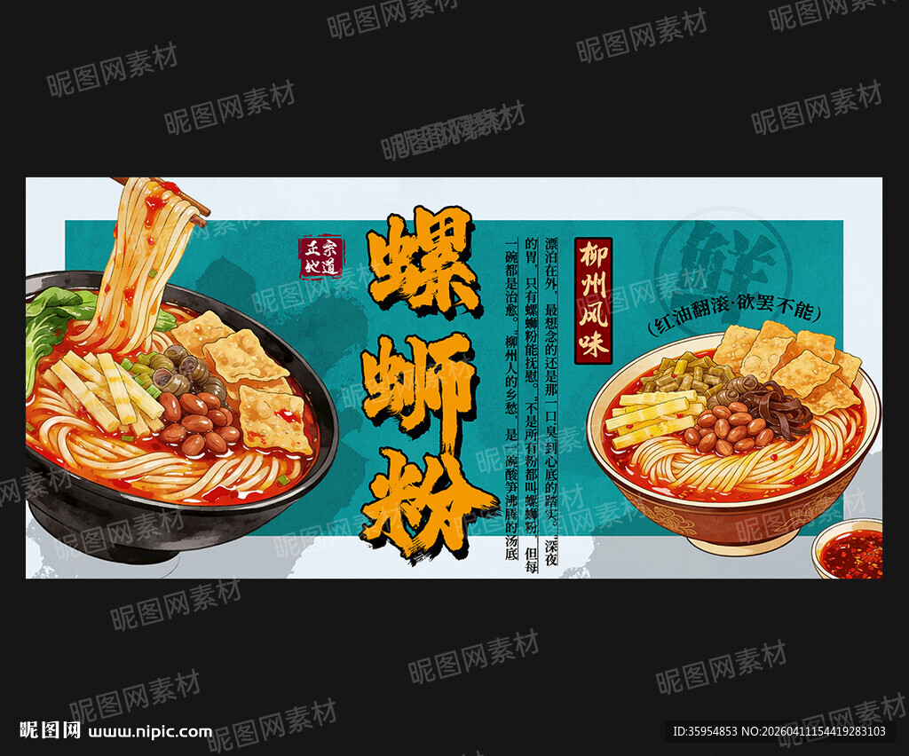 螺蛳粉灯箱