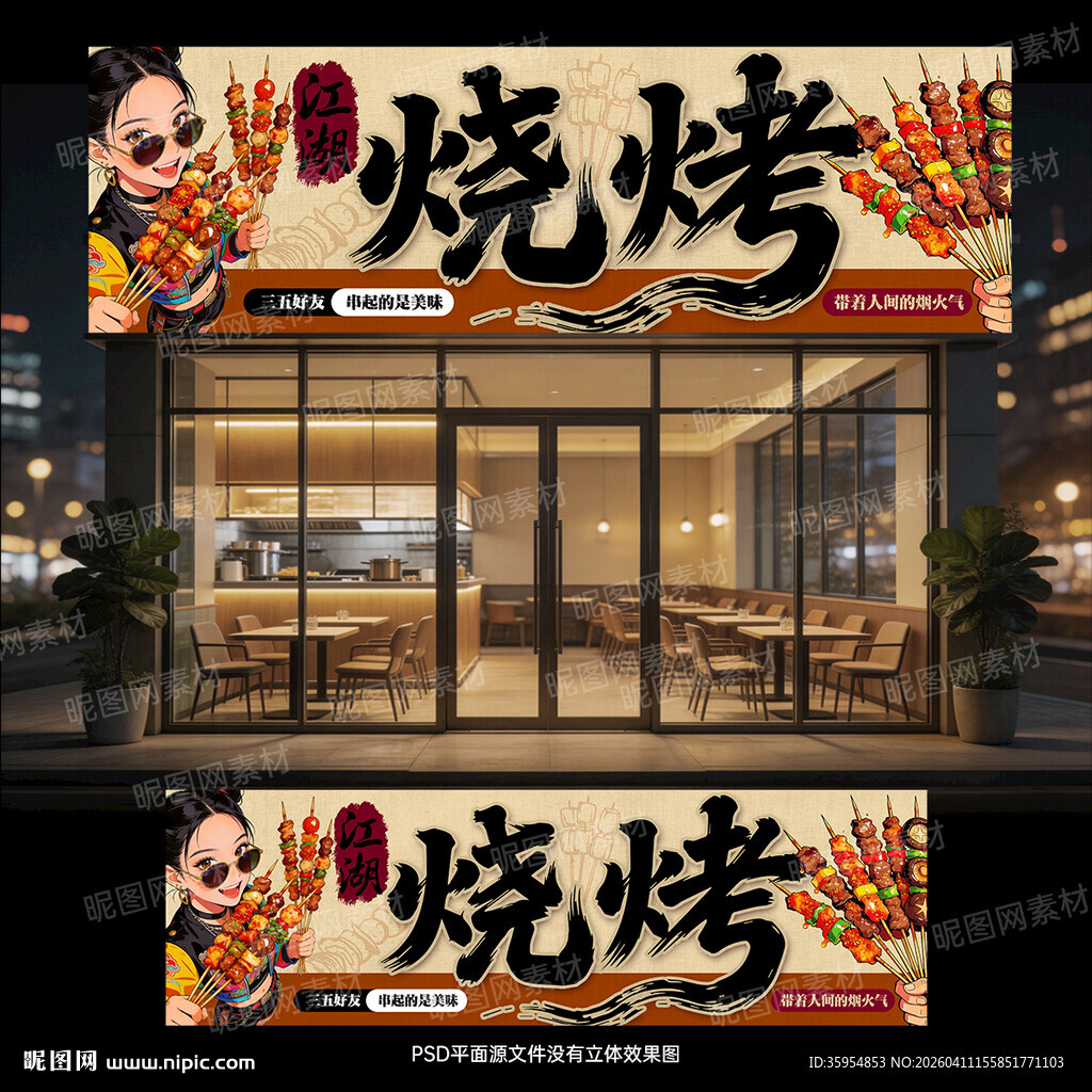 烧烤店招牌