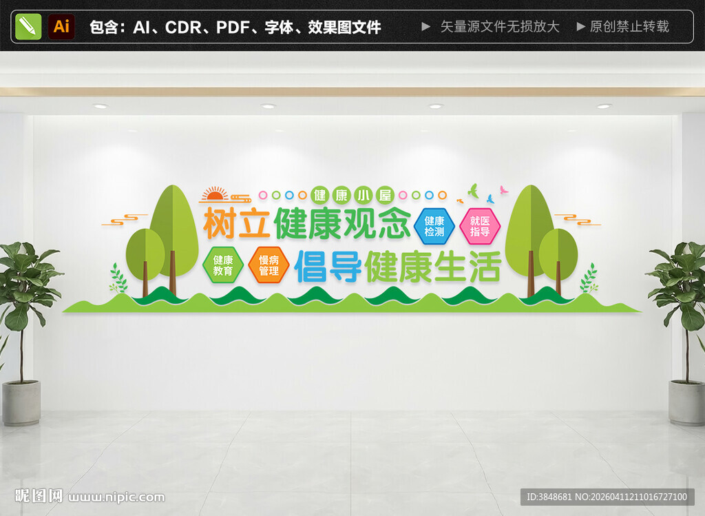 健康小屋文化墙