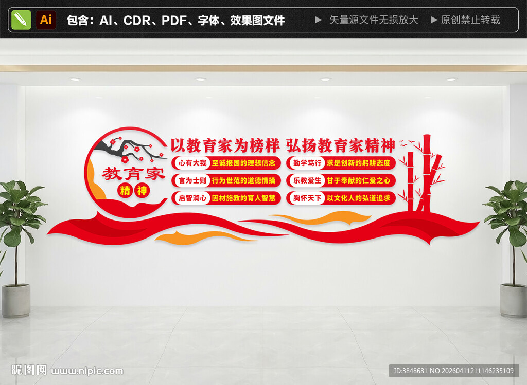 教育家精神文化墙