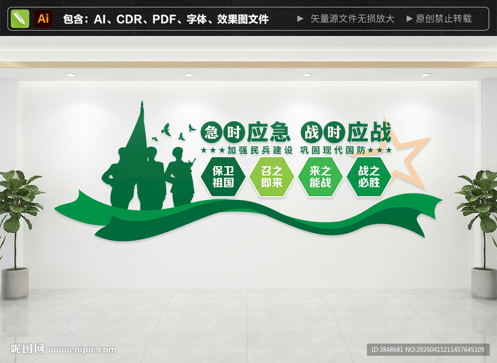 民兵标语文化墙