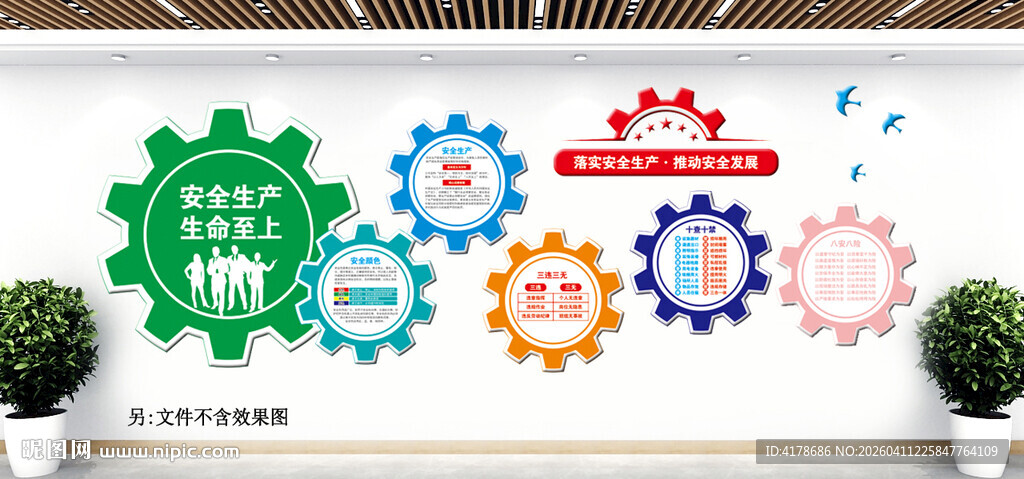 安全生产文化墙