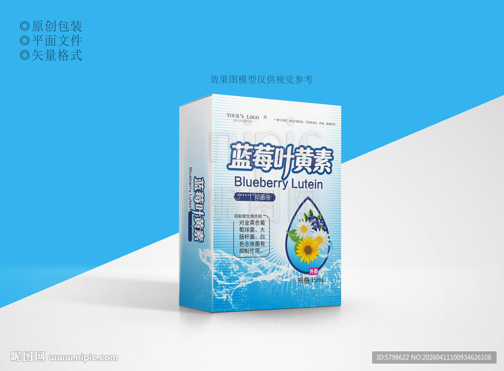 眼药水包装设计