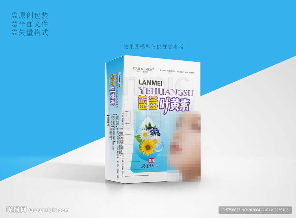 眼药水包装设计