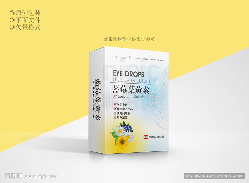 眼药水包装设计