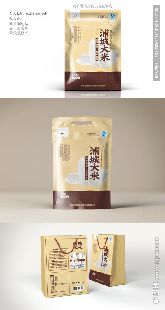 食品包装设计展示