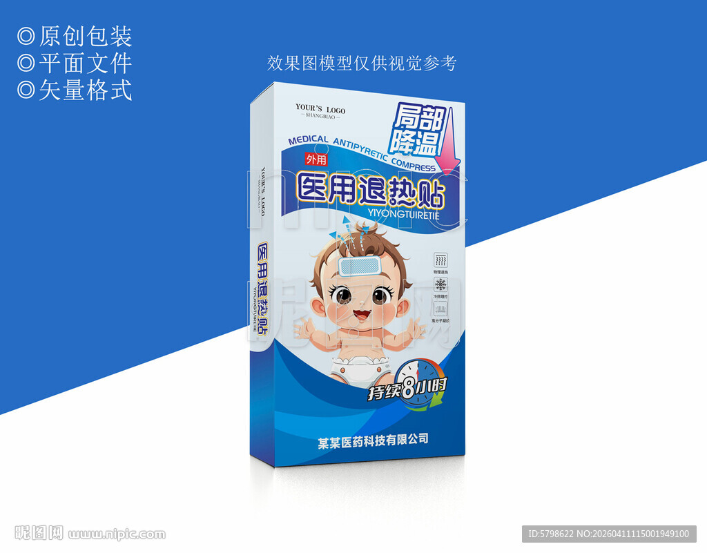退热贴包装设计
