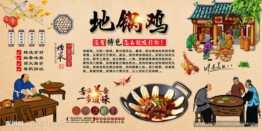 地锅鸡