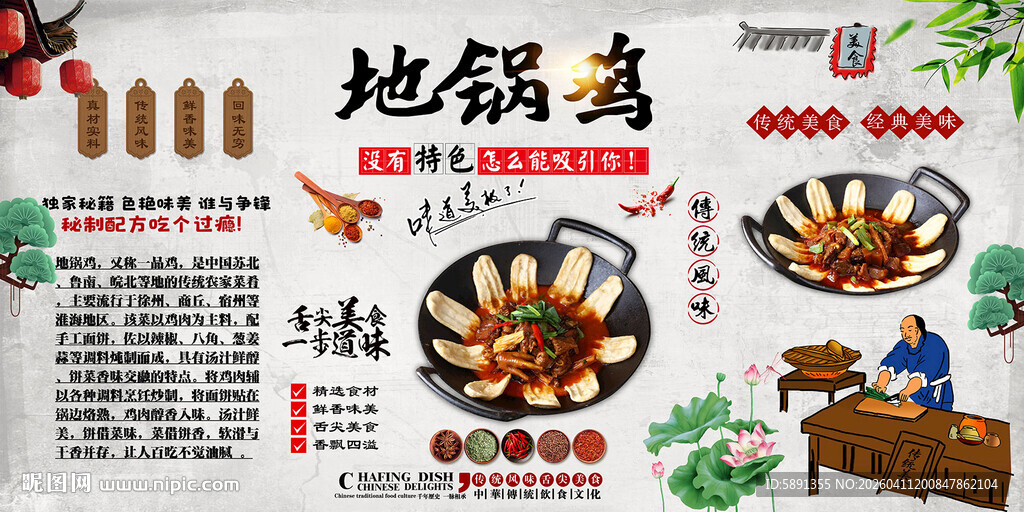 地锅鸡
