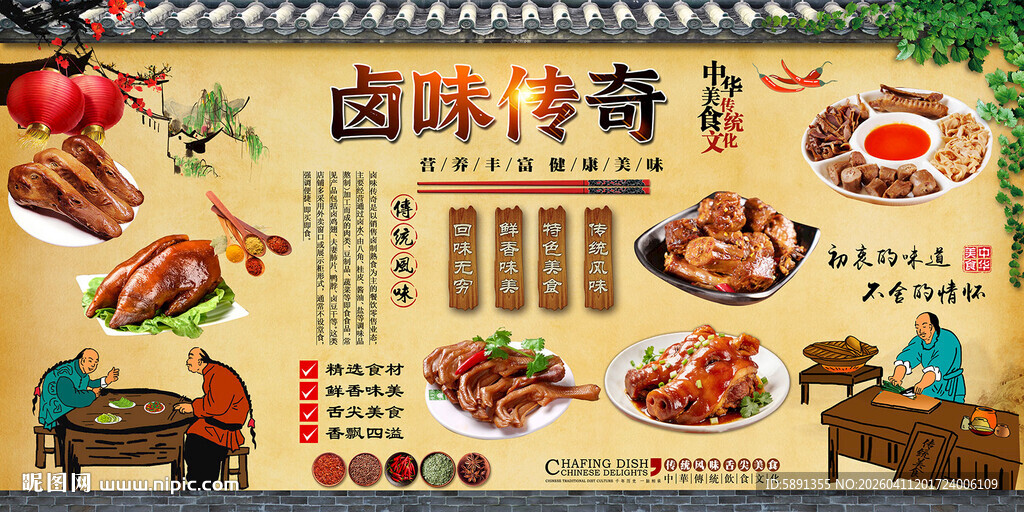 卤味传奇