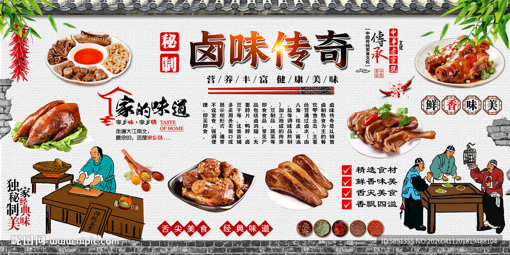 卤味传奇