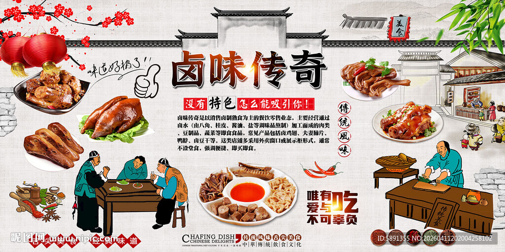 卤味传奇