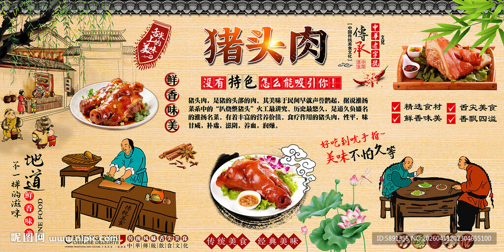 猪头肉