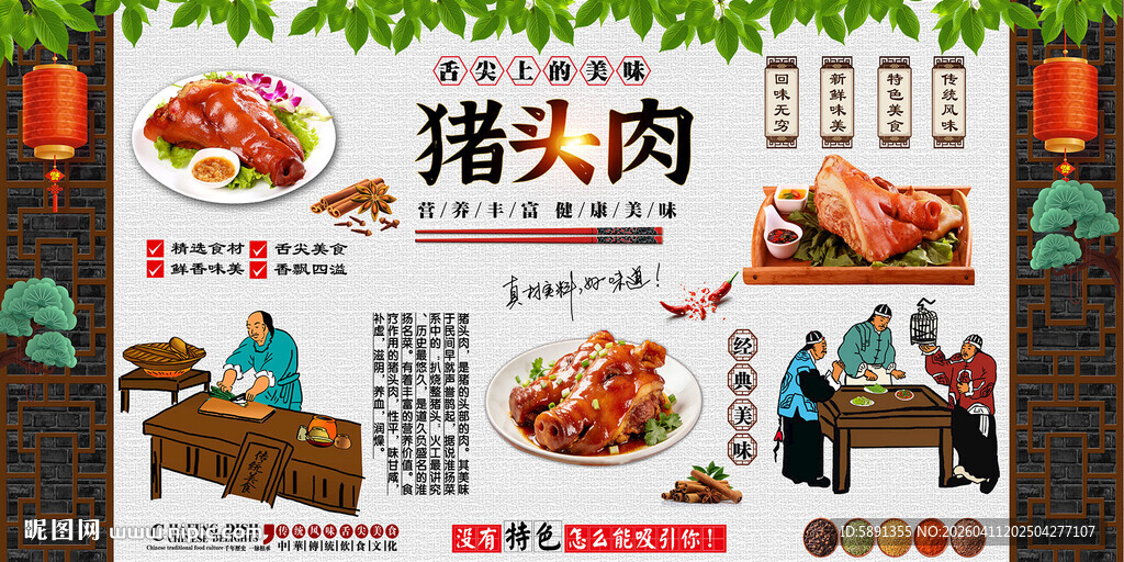 猪头肉