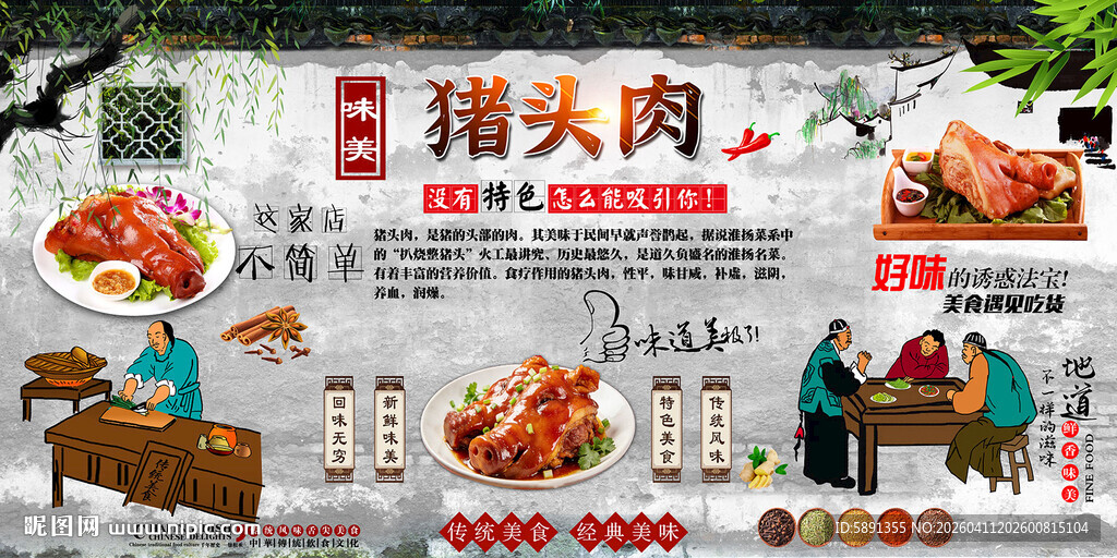 猪头肉