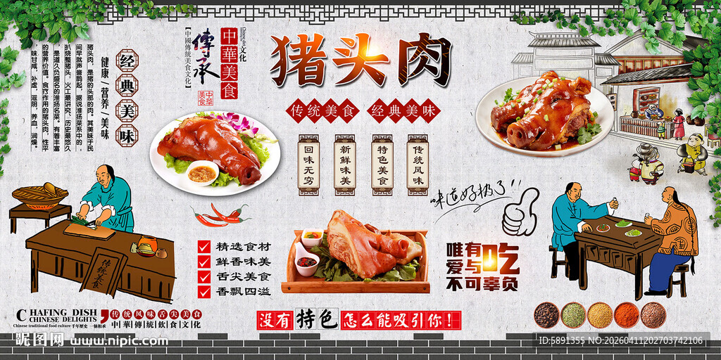猪头肉