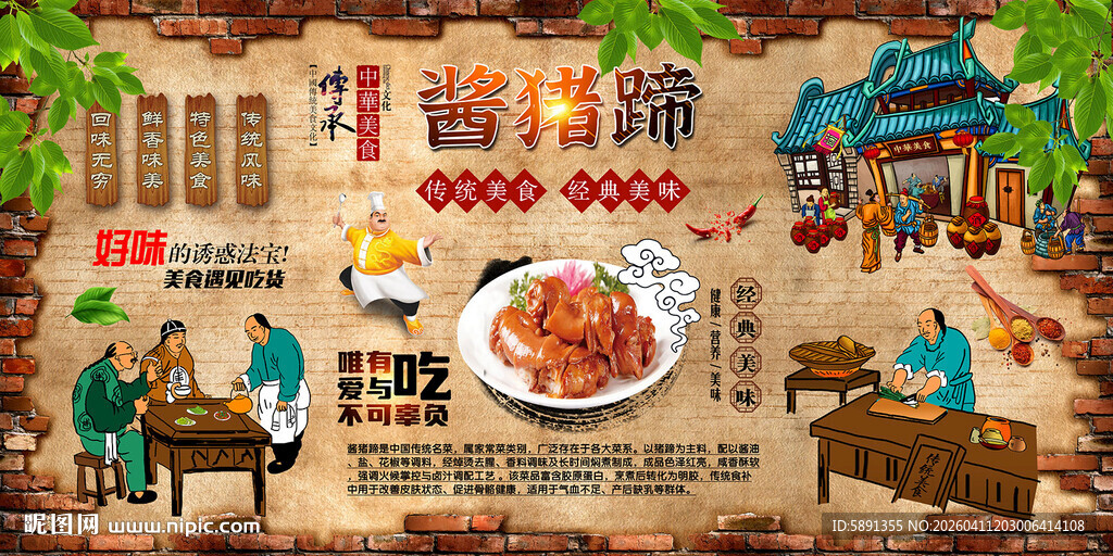 酱猪蹄