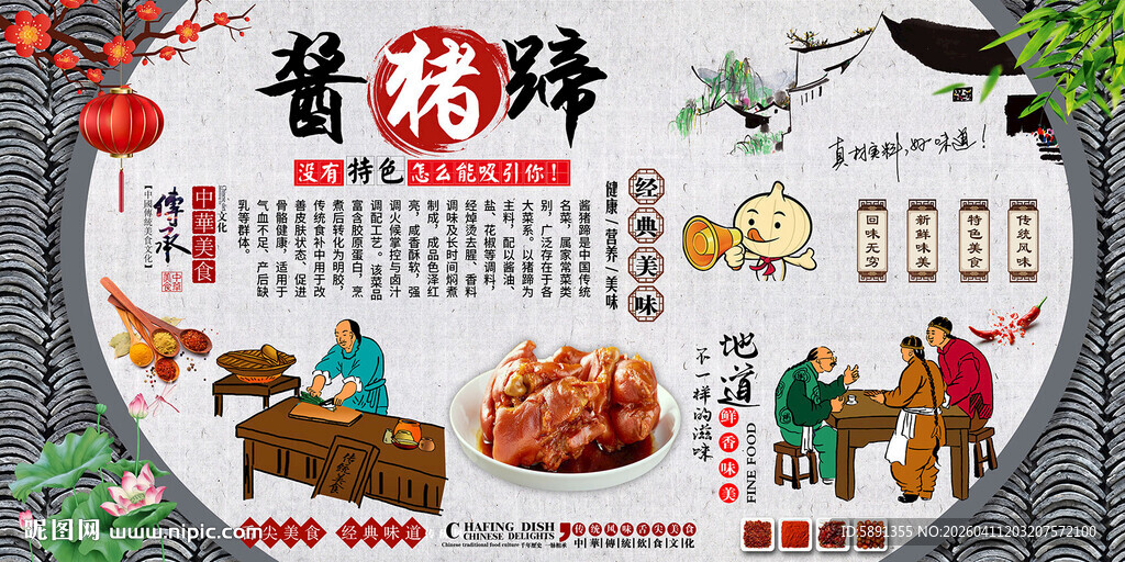 酱猪蹄