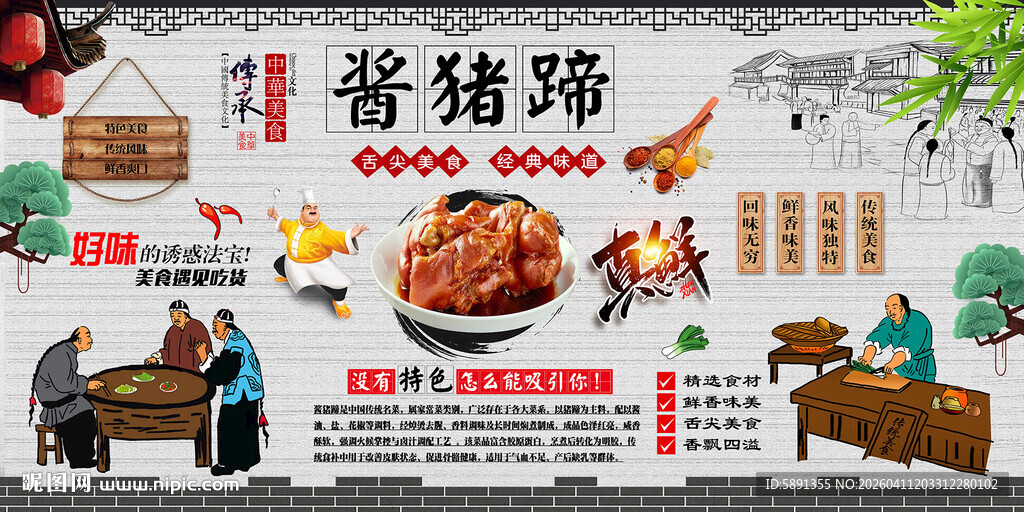 酱猪蹄