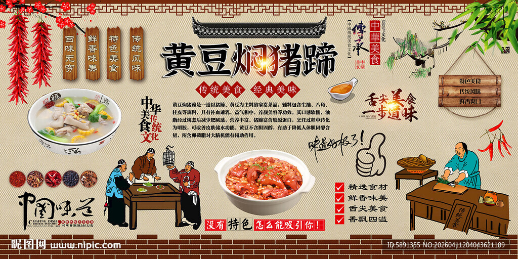 黄豆焖猪蹄