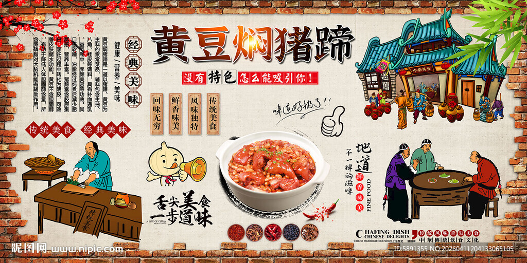 黄豆焖猪蹄