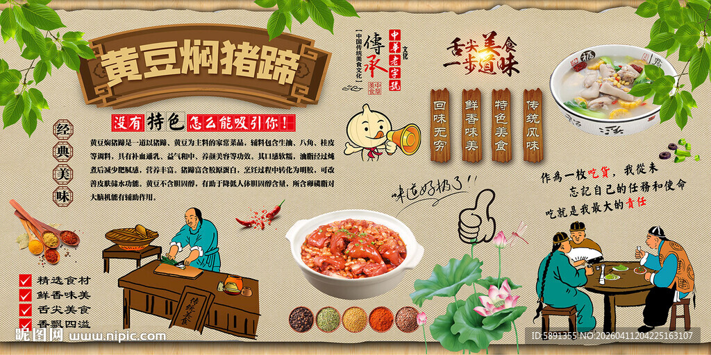 黄豆焖猪蹄