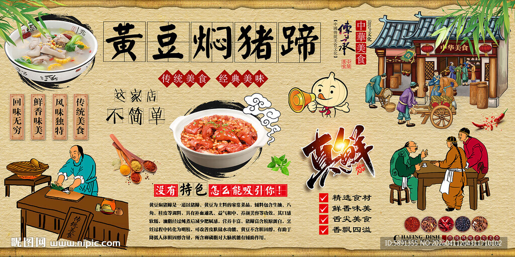 黄豆焖猪蹄