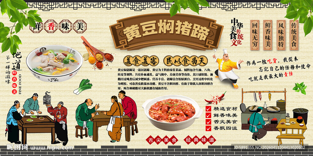 黄豆焖猪蹄