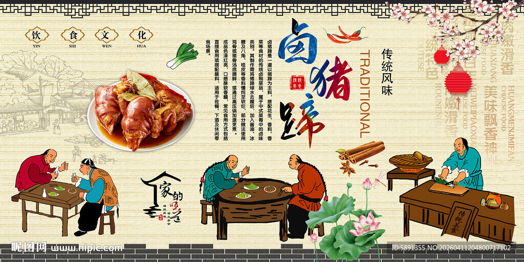 卤猪蹄