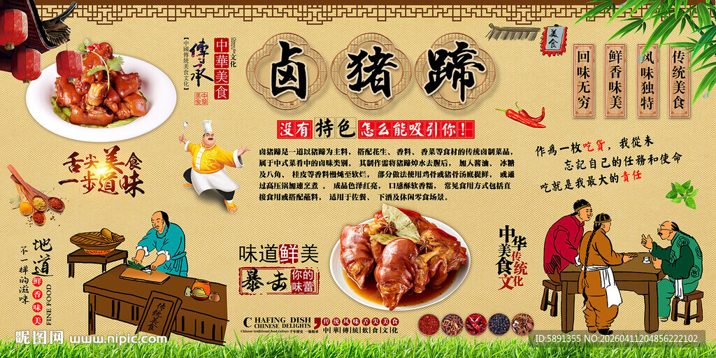 卤猪蹄