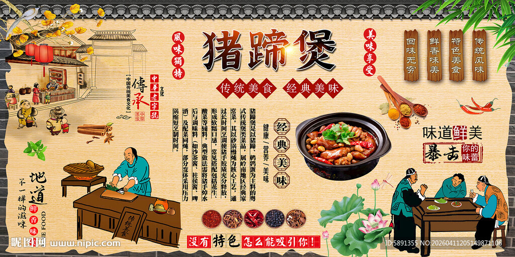 猪蹄煲