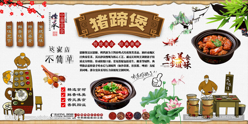 猪蹄煲